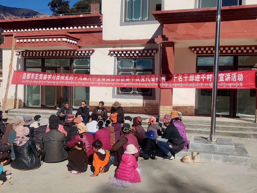 【千名干部进千村】左贡县宣讲活动持续推进