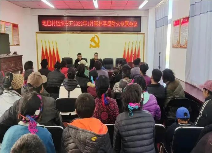 森林草原防火左贡县扎玉镇各村召开2022年1月份工作例会