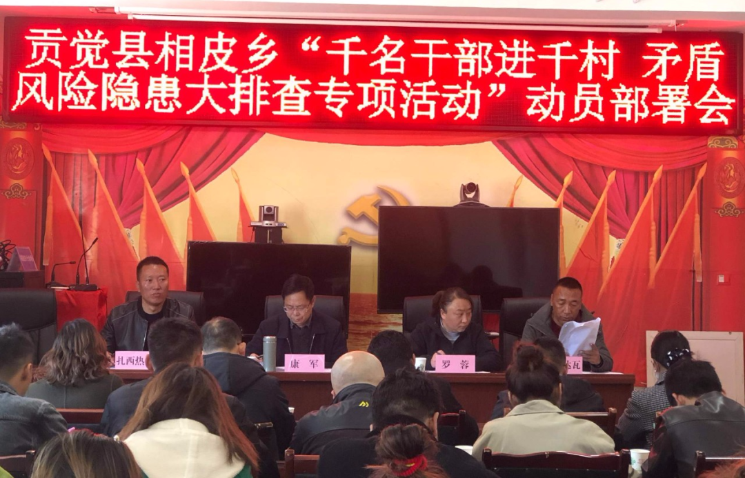 会议传达学习了《贡觉县关于开展"千名干部进千村 68矛盾风险隐患大