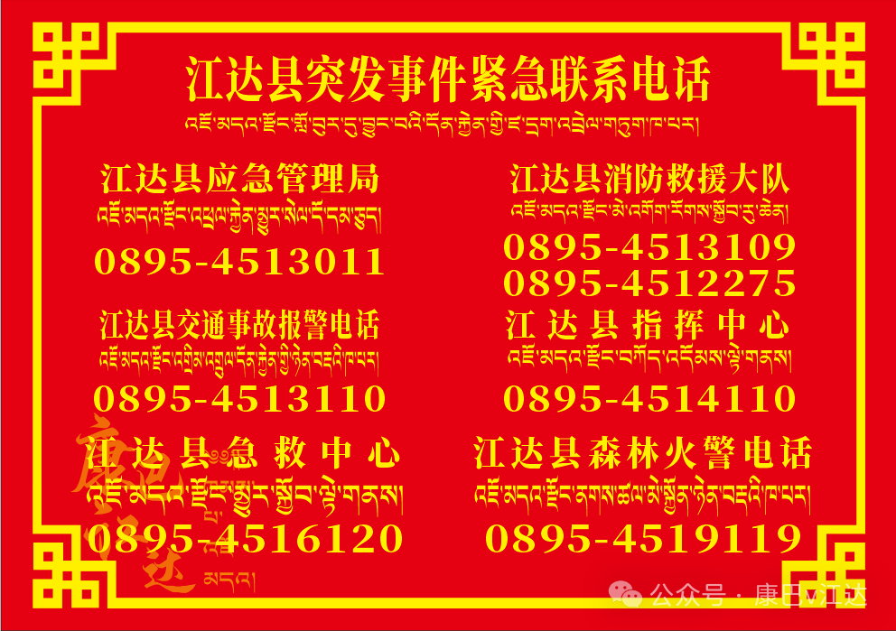 基层治理江达县定制发放突发事件紧急联系电话卡片