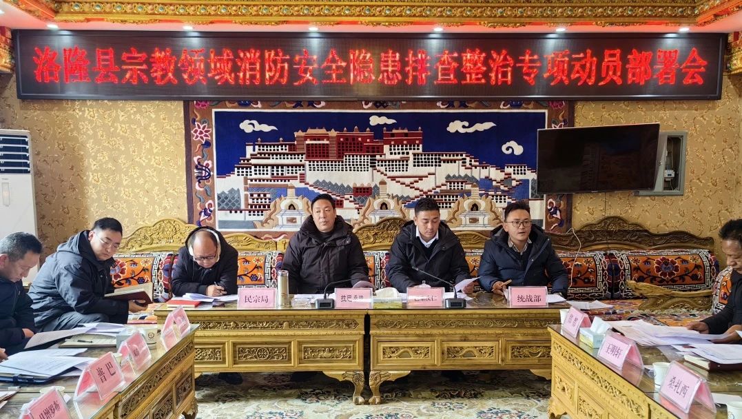 洛隆县九个一工作措施切实推进宗教领域矛盾风险隐患排查化解工作