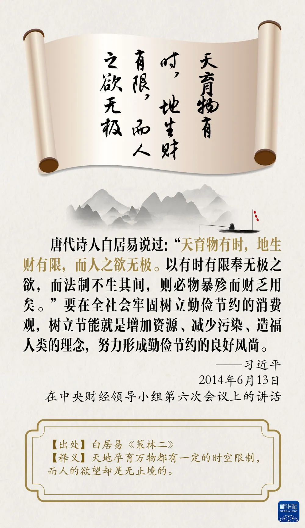总书记引经据典论生态文明
