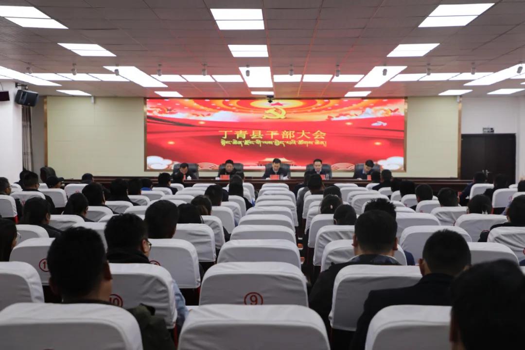 丁青县召开干部大会魏万能兼任丁青县委书记